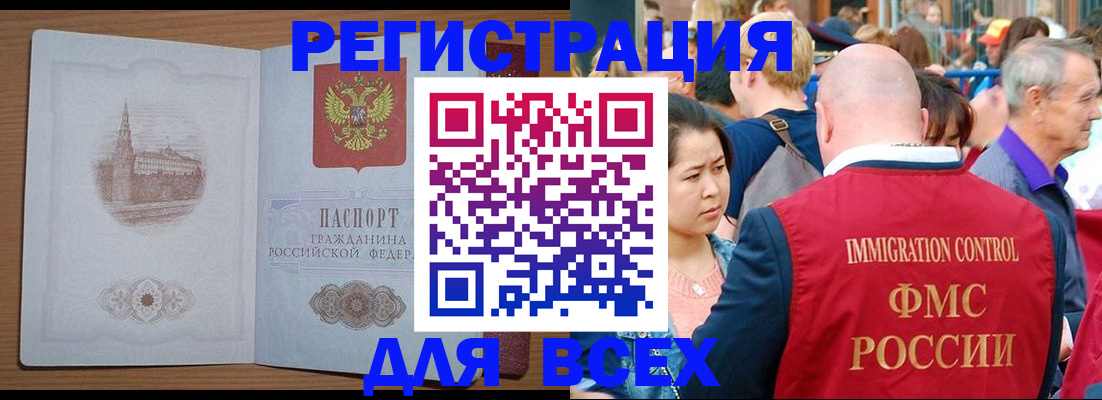 временная регистрация для всех в Знаменске