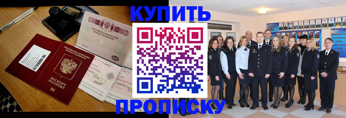 прописка 2025 в Знаменске